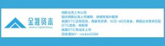 美国OTC交易所介绍：探索 