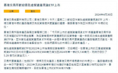 亚洲首批！港股数字货币 