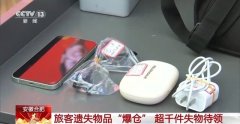 失物招领！旅客遗失物品 