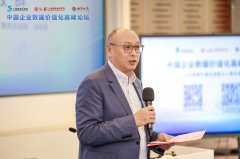 数据新价值•市场新生态 