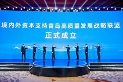 七大交易所齐聚！青岛市 