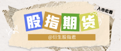 股指期货合约基本参数有