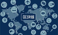 《广西区块链发展白皮书 