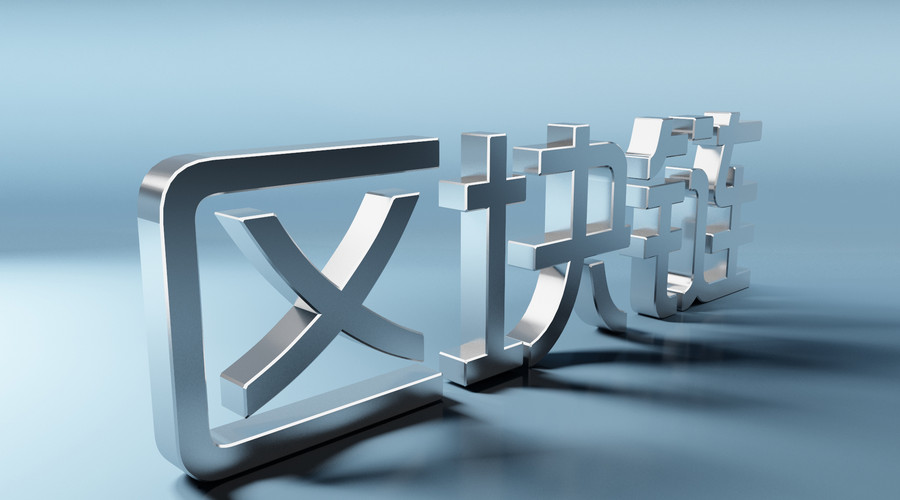 远光软件：公司区块链业务已具有自主可控的技术平台及多领域成熟产品与解决方案